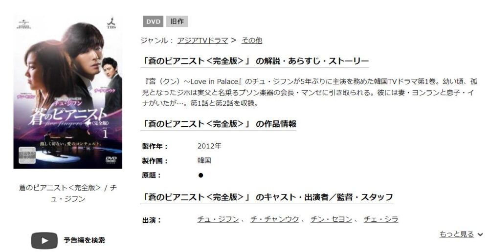 蒼のピアニスト　韓国ドラマ